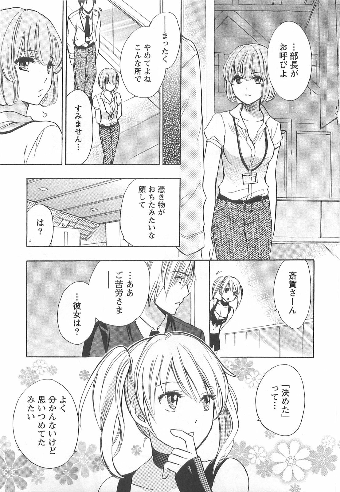 [Harumi Chihiro] Koi o Suru no Ga Shigoto Desu. - Falling In Love Is Work. 2 page 191 full