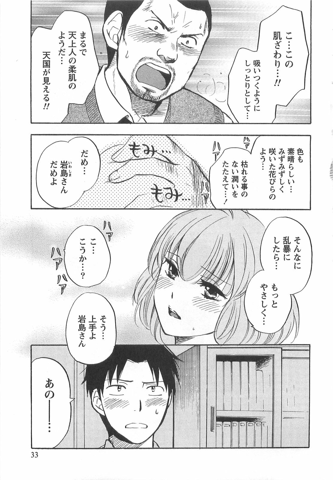 [Harumi Chihiro] Koi o Suru no Ga Shigoto Desu. - Falling In Love Is Work. 2 page 33 full