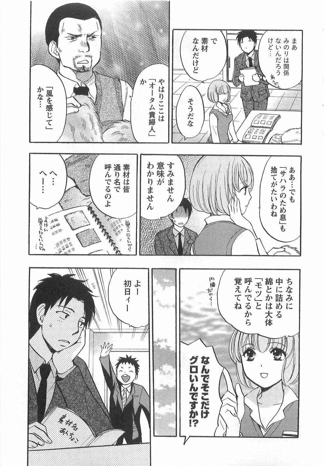 [Harumi Chihiro] Koi o Suru no Ga Shigoto Desu. - Falling In Love Is Work. 2 page 35 full