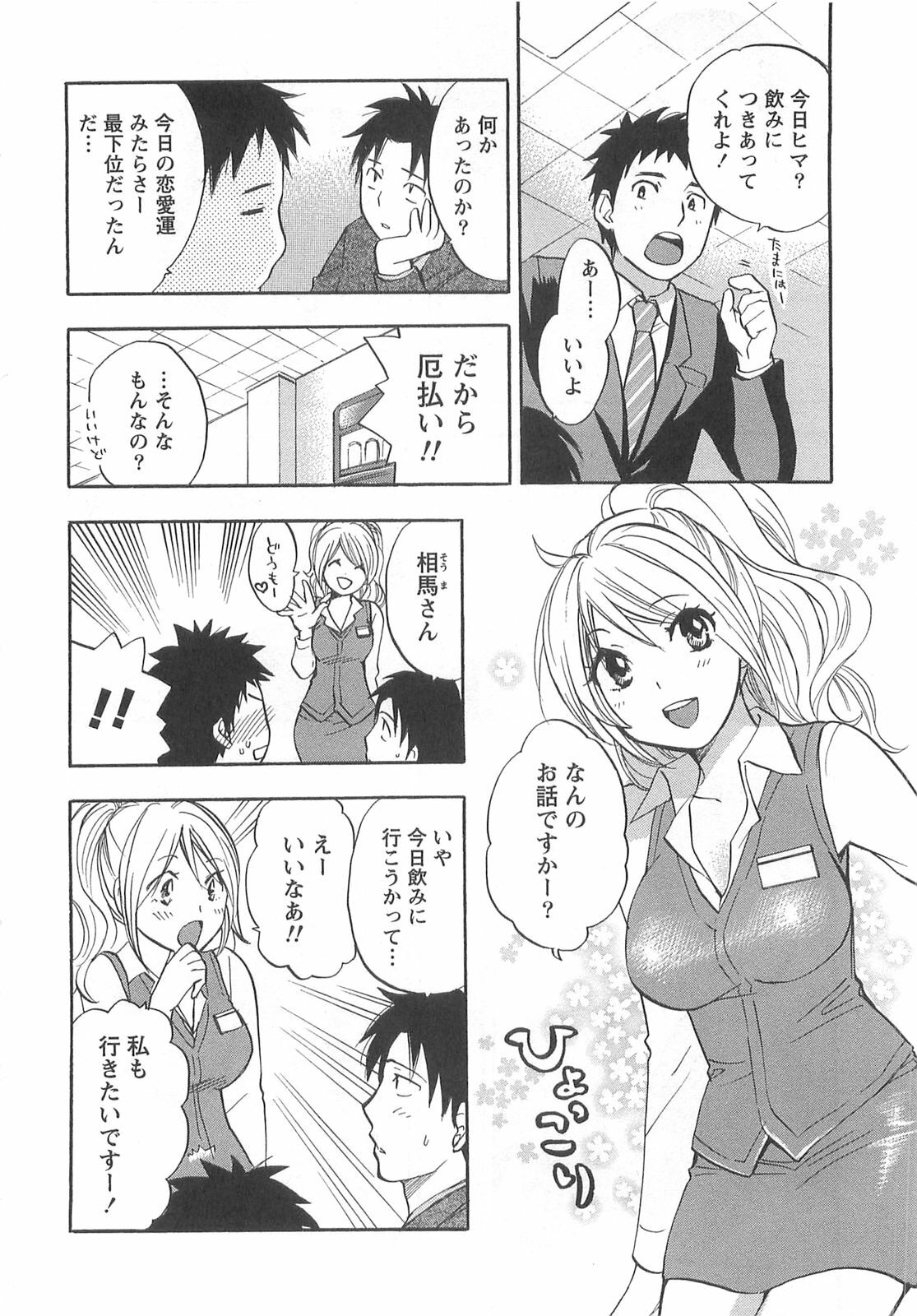 [Harumi Chihiro] Koi o Suru no Ga Shigoto Desu. - Falling In Love Is Work. 2 page 36 full