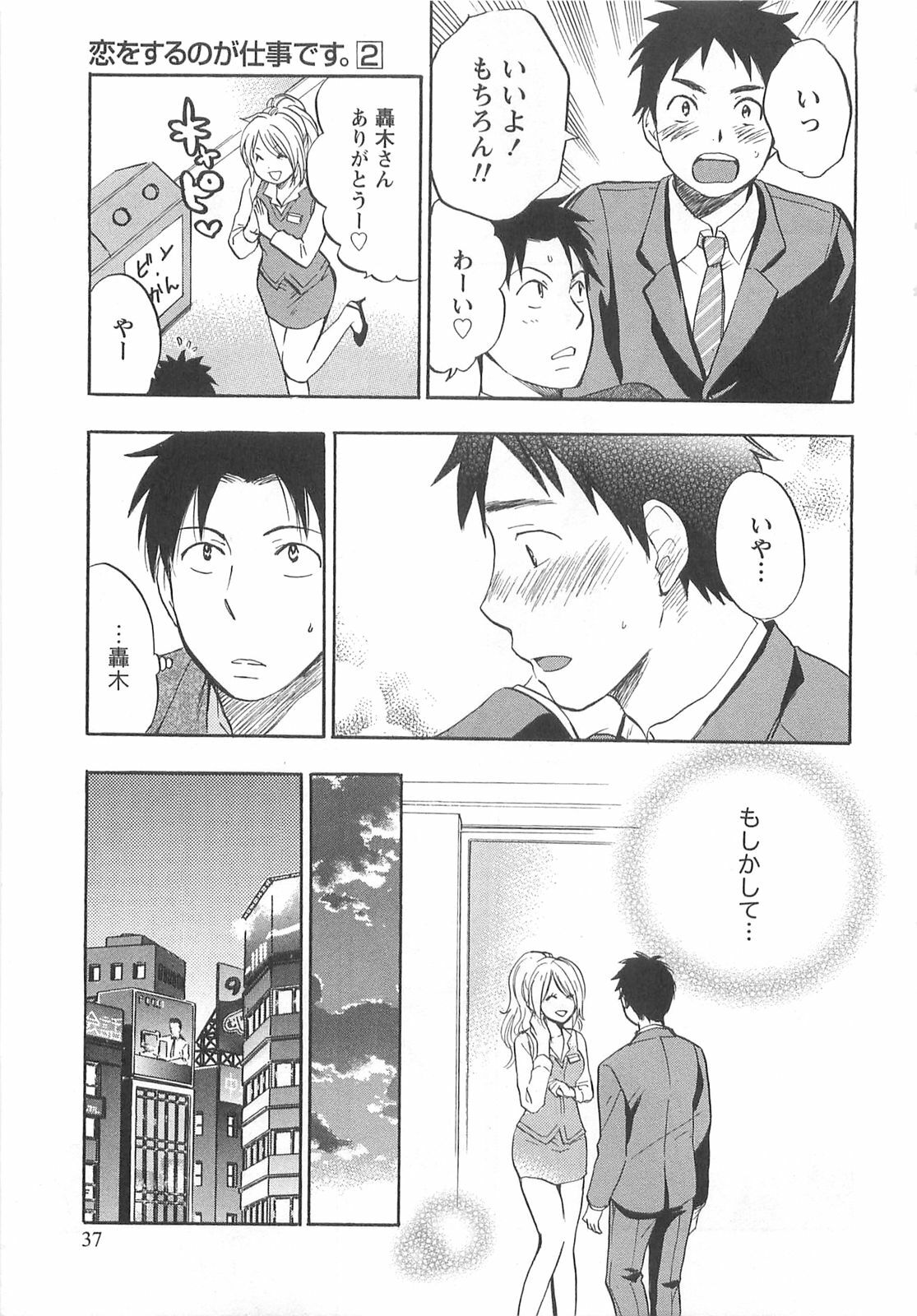 [Harumi Chihiro] Koi o Suru no Ga Shigoto Desu. - Falling In Love Is Work. 2 page 37 full