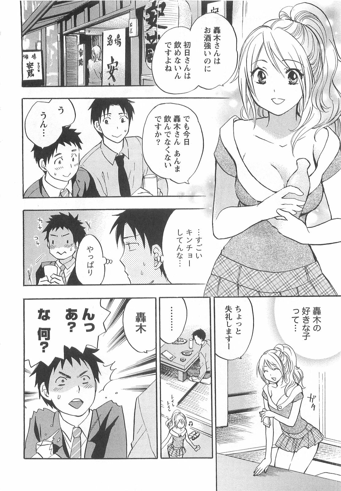 [Harumi Chihiro] Koi o Suru no Ga Shigoto Desu. - Falling In Love Is Work. 2 page 38 full