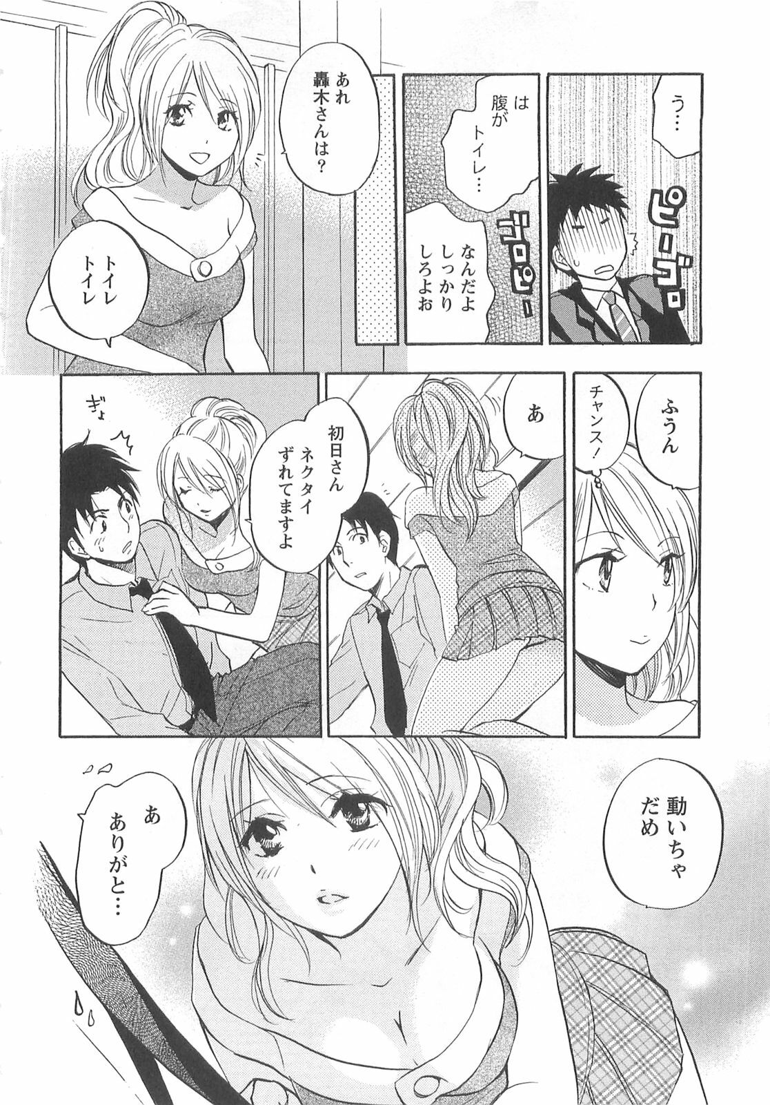 [Harumi Chihiro] Koi o Suru no Ga Shigoto Desu. - Falling In Love Is Work. 2 page 40 full