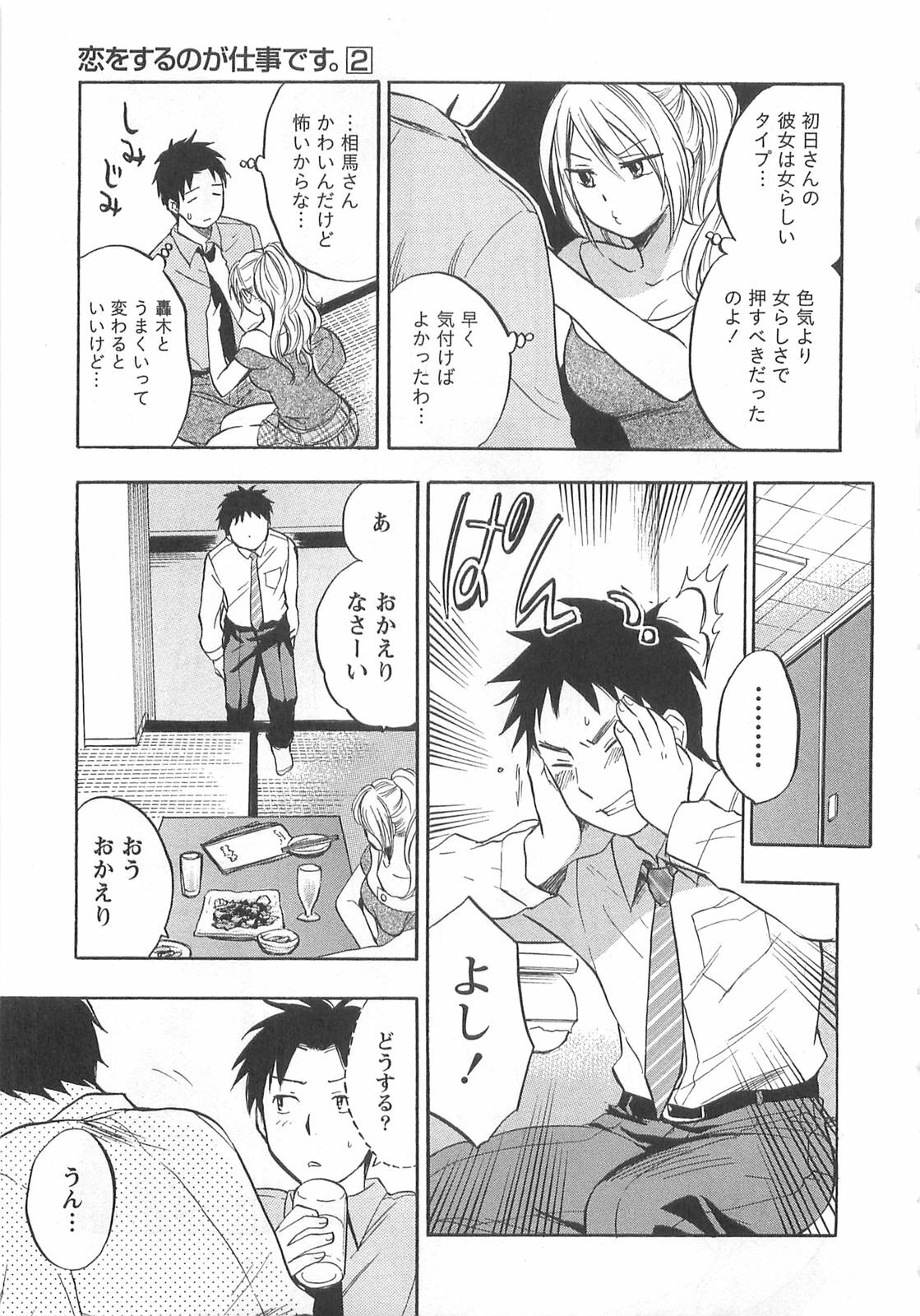 [Harumi Chihiro] Koi o Suru no Ga Shigoto Desu. - Falling In Love Is Work. 2 page 41 full