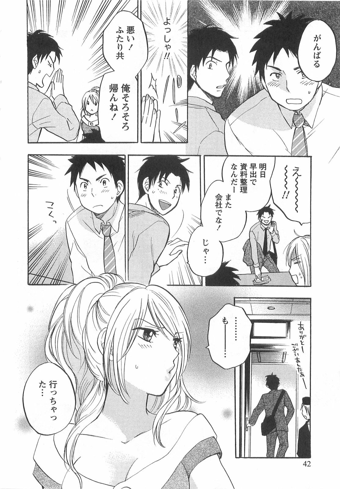 [Harumi Chihiro] Koi o Suru no Ga Shigoto Desu. - Falling In Love Is Work. 2 page 42 full