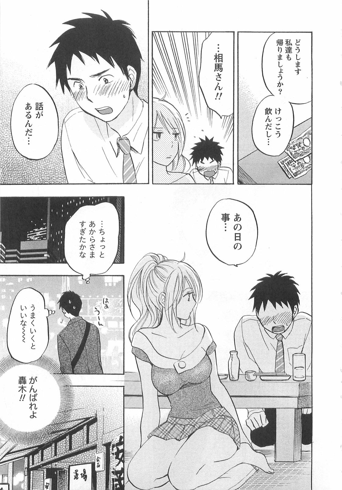 [Harumi Chihiro] Koi o Suru no Ga Shigoto Desu. - Falling In Love Is Work. 2 page 43 full