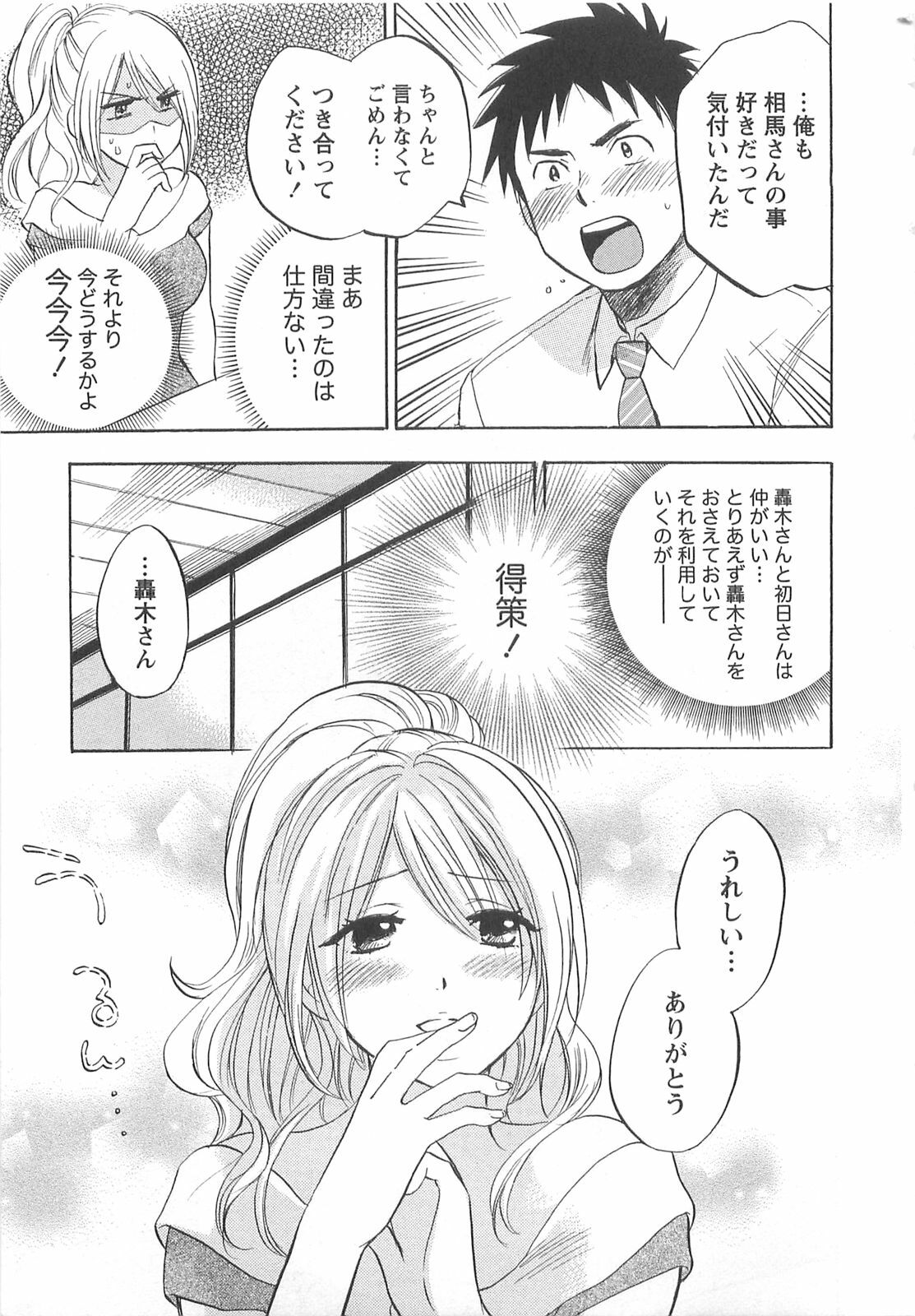 [Harumi Chihiro] Koi o Suru no Ga Shigoto Desu. - Falling In Love Is Work. 2 page 45 full