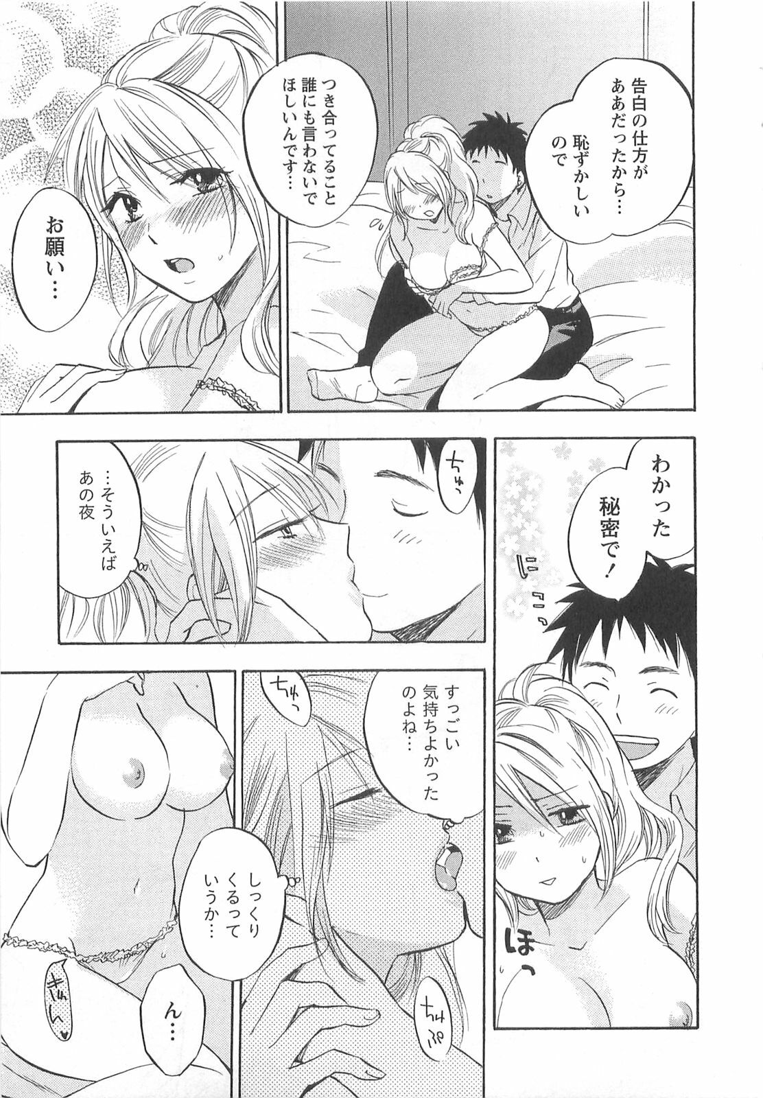 [Harumi Chihiro] Koi o Suru no Ga Shigoto Desu. - Falling In Love Is Work. 2 page 47 full