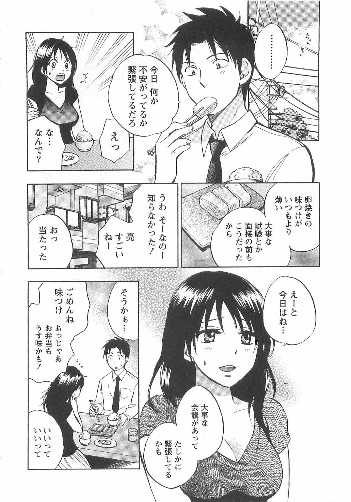 [Harumi Chihiro] Koi o Suru no Ga Shigoto Desu. - Falling In Love Is Work. 2 page 54 full