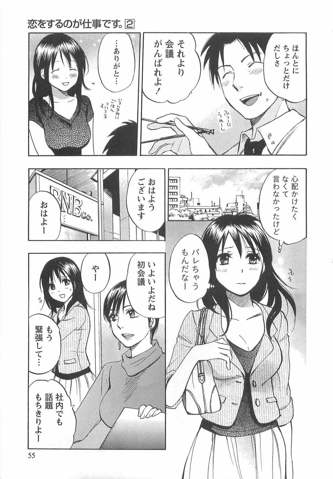 [Harumi Chihiro] Koi o Suru no Ga Shigoto Desu. - Falling In Love Is Work. 2 page 55 full