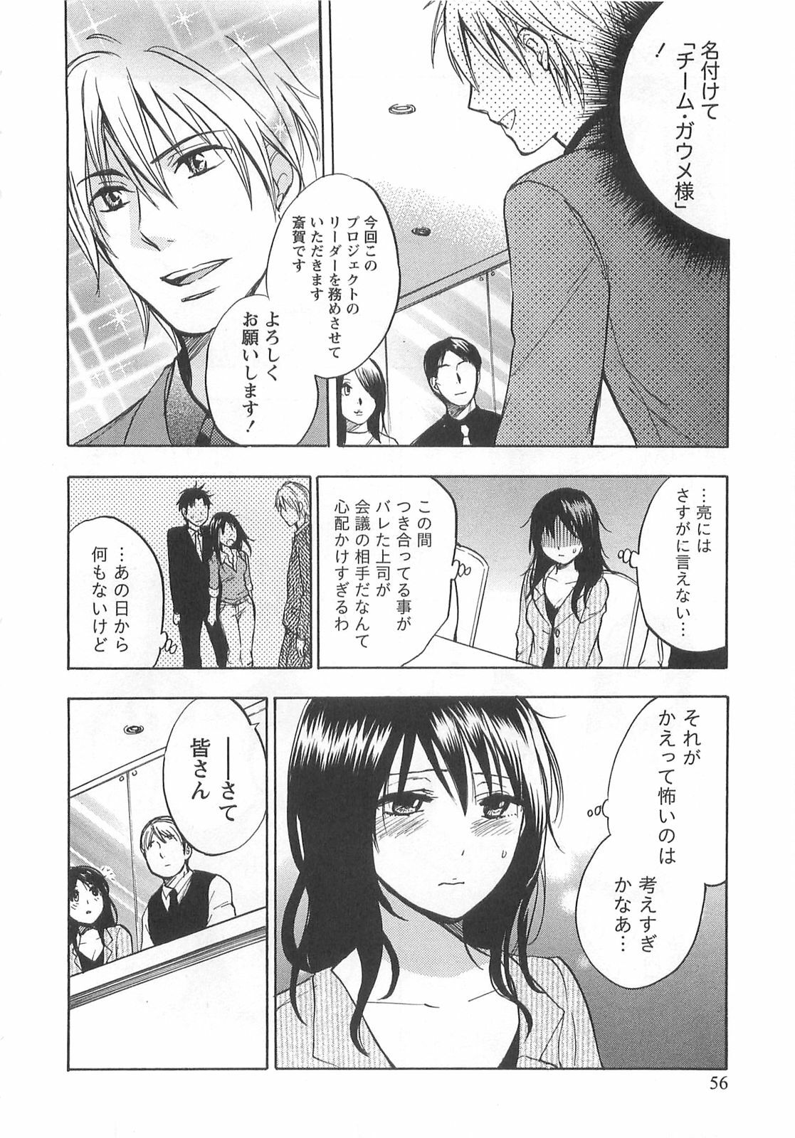 [Harumi Chihiro] Koi o Suru no Ga Shigoto Desu. - Falling In Love Is Work. 2 page 56 full