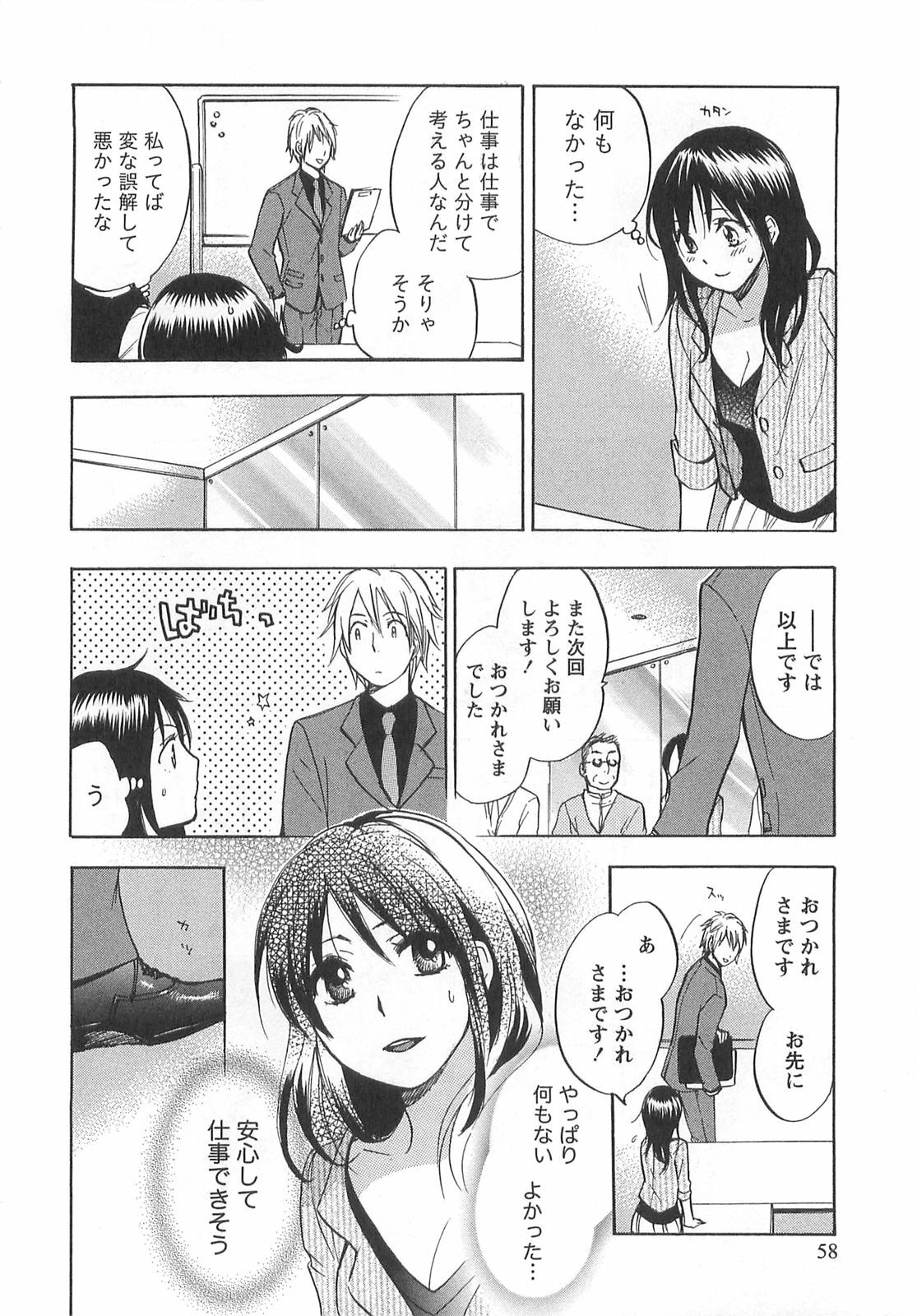 [Harumi Chihiro] Koi o Suru no Ga Shigoto Desu. - Falling In Love Is Work. 2 page 58 full