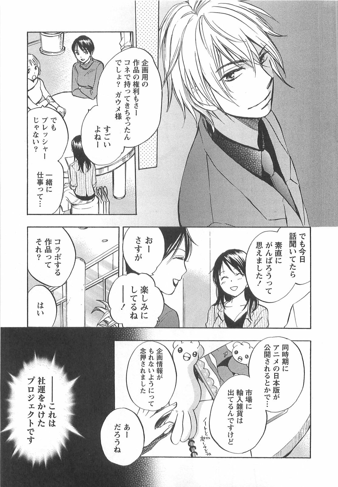 [Harumi Chihiro] Koi o Suru no Ga Shigoto Desu. - Falling In Love Is Work. 2 page 59 full