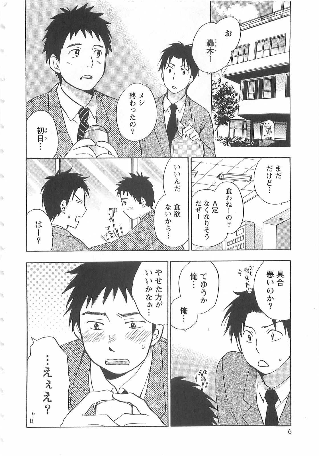 [Harumi Chihiro] Koi o Suru no Ga Shigoto Desu. - Falling In Love Is Work. 2 page 6 full