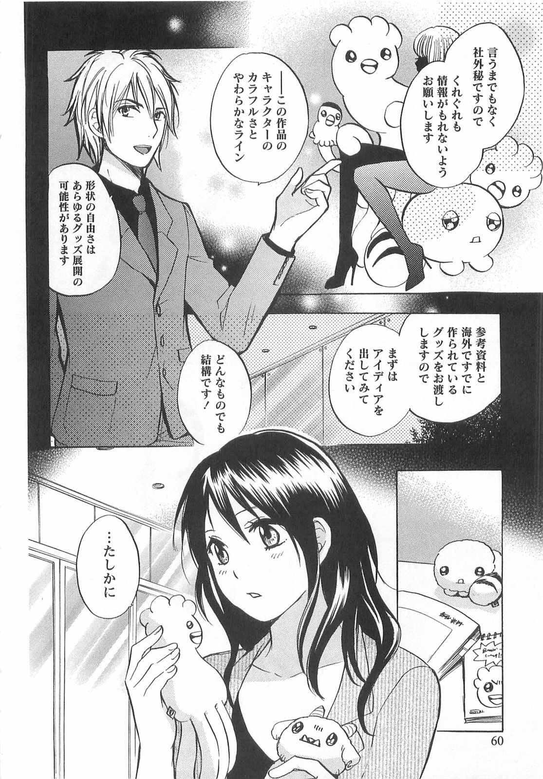 [Harumi Chihiro] Koi o Suru no Ga Shigoto Desu. - Falling In Love Is Work. 2 page 60 full