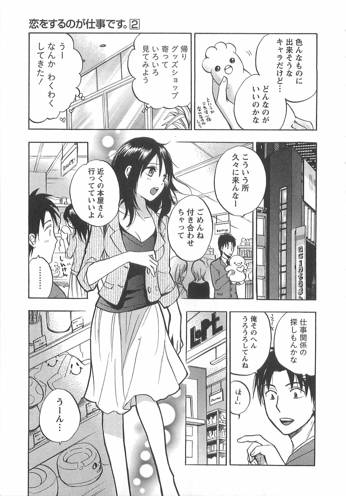 [Harumi Chihiro] Koi o Suru no Ga Shigoto Desu. - Falling In Love Is Work. 2 page 61 full