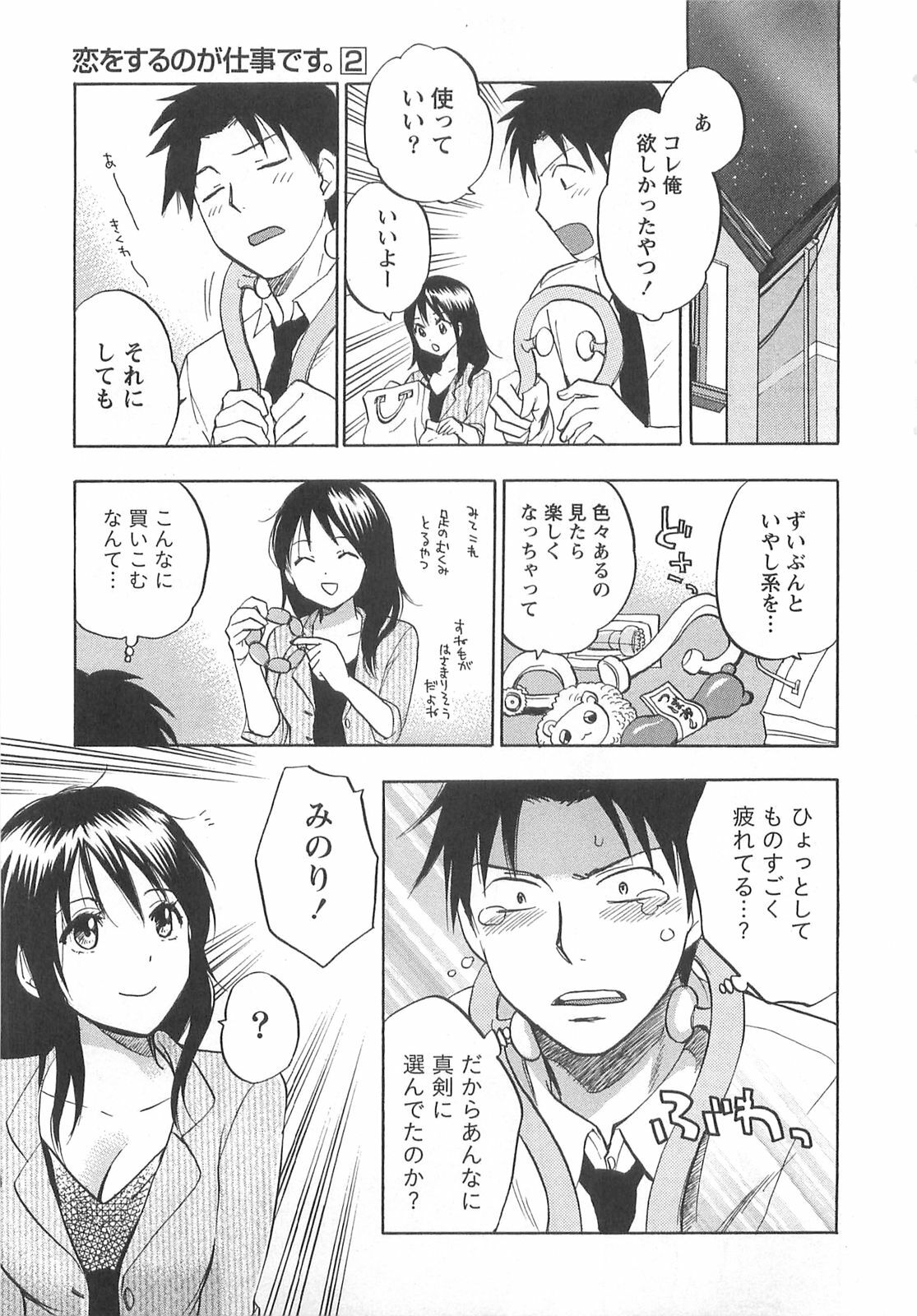 [Harumi Chihiro] Koi o Suru no Ga Shigoto Desu. - Falling In Love Is Work. 2 page 63 full