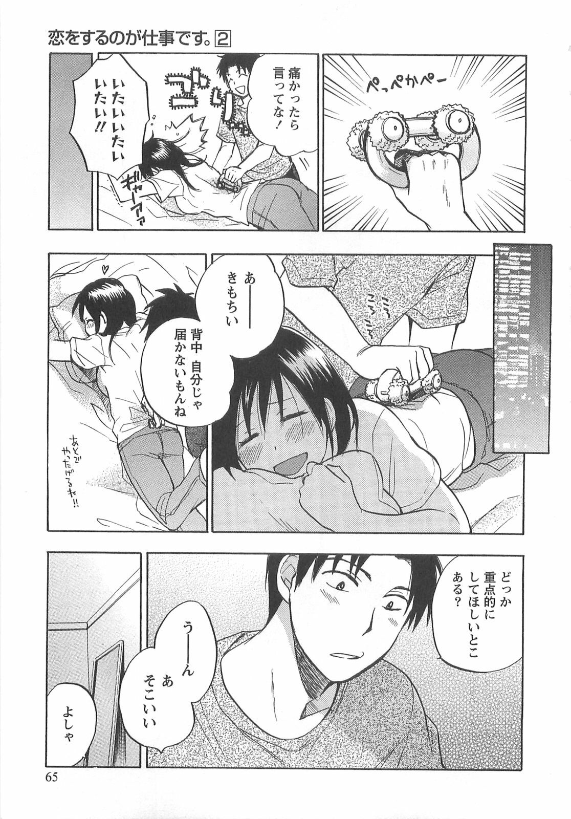 [Harumi Chihiro] Koi o Suru no Ga Shigoto Desu. - Falling In Love Is Work. 2 page 65 full