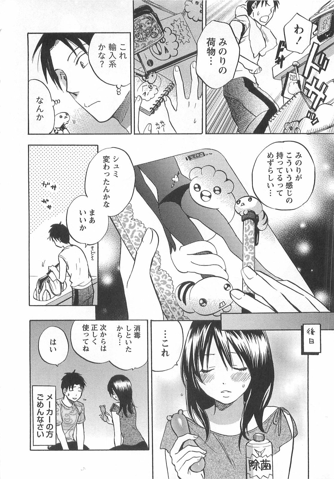 [Harumi Chihiro] Koi o Suru no Ga Shigoto Desu. - Falling In Love Is Work. 2 page 76 full