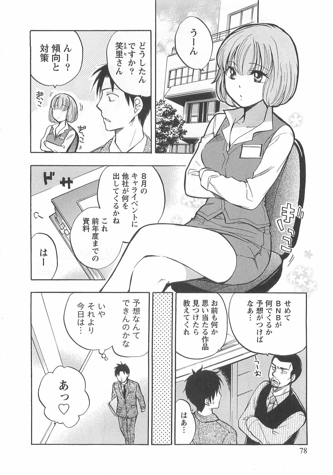 [Harumi Chihiro] Koi o Suru no Ga Shigoto Desu. - Falling In Love Is Work. 2 page 78 full
