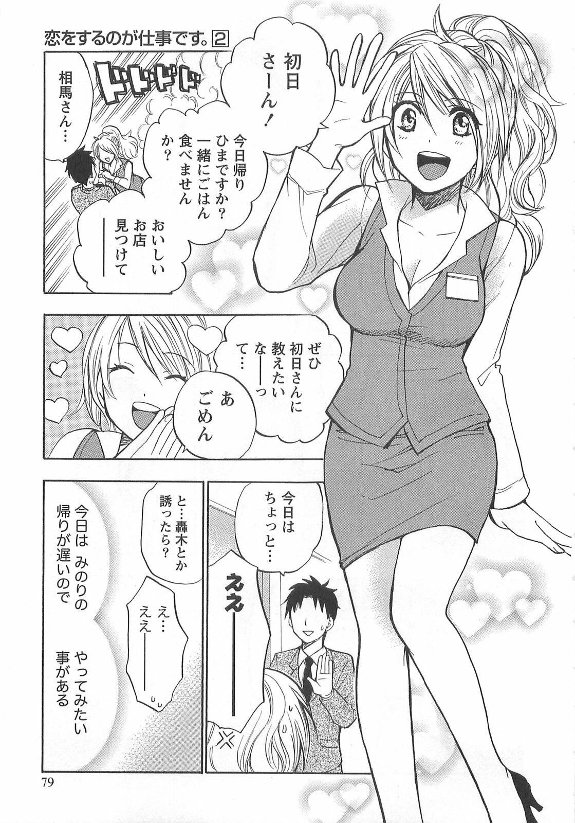[Harumi Chihiro] Koi o Suru no Ga Shigoto Desu. - Falling In Love Is Work. 2 page 79 full