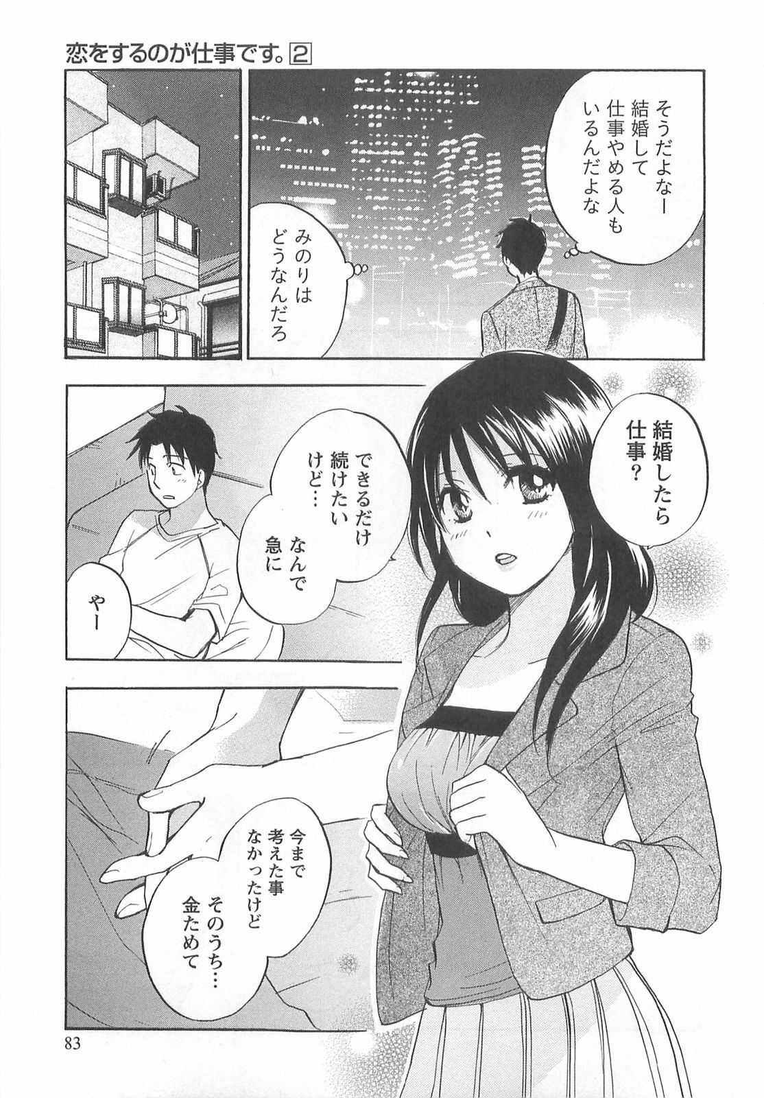 [Harumi Chihiro] Koi o Suru no Ga Shigoto Desu. - Falling In Love Is Work. 2 page 83 full