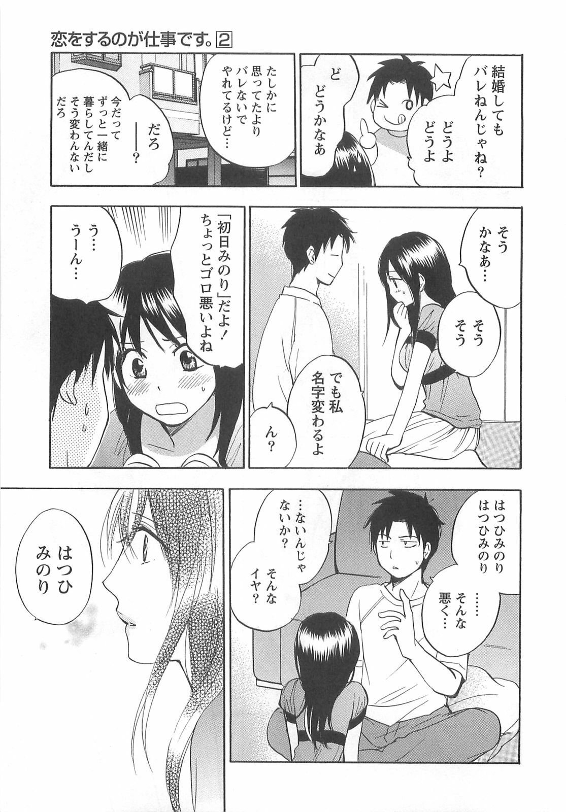 [Harumi Chihiro] Koi o Suru no Ga Shigoto Desu. - Falling In Love Is Work. 2 page 85 full