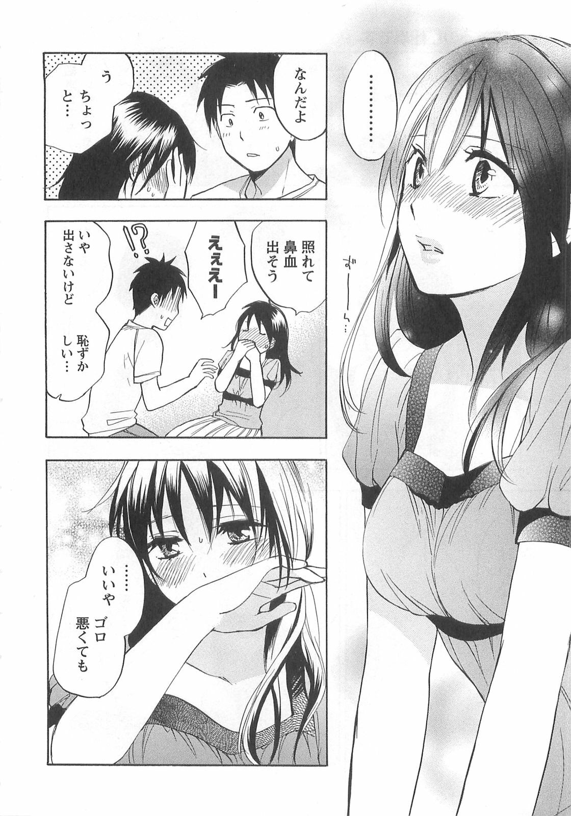 [Harumi Chihiro] Koi o Suru no Ga Shigoto Desu. - Falling In Love Is Work. 2 page 86 full