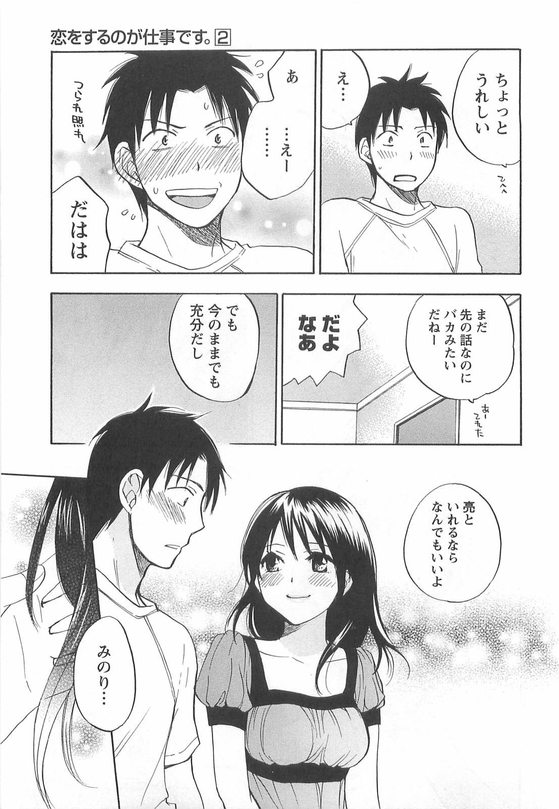 [Harumi Chihiro] Koi o Suru no Ga Shigoto Desu. - Falling In Love Is Work. 2 page 87 full