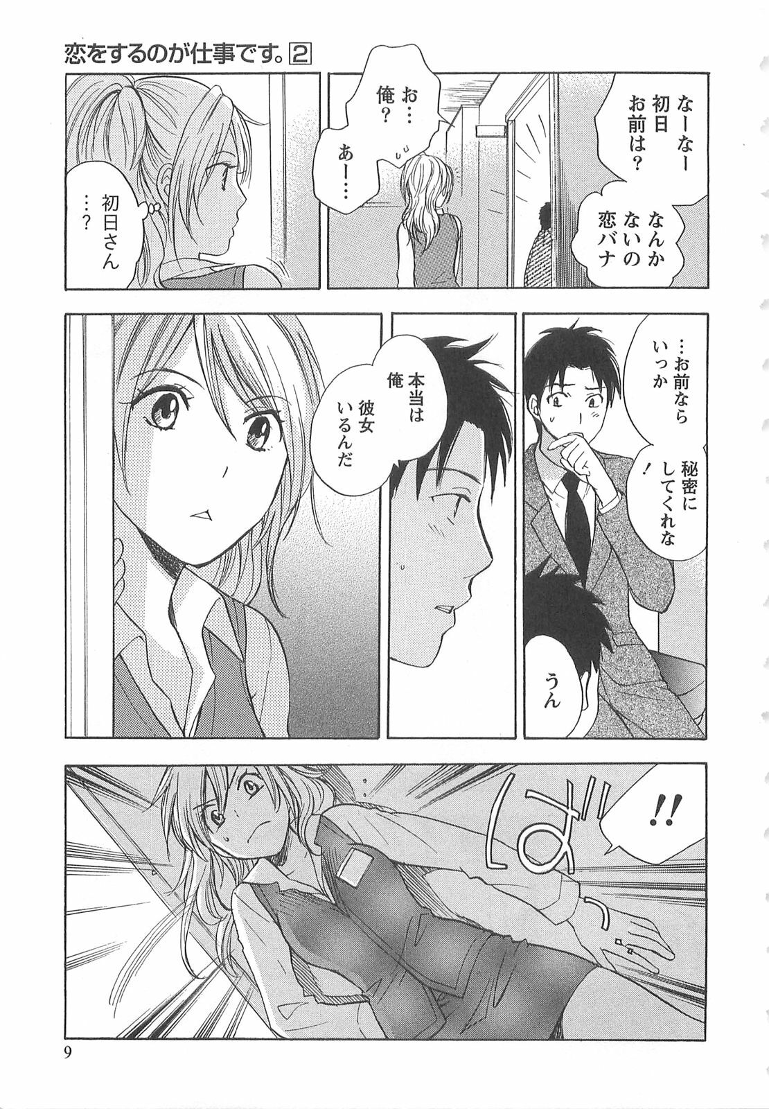 [Harumi Chihiro] Koi o Suru no Ga Shigoto Desu. - Falling In Love Is Work. 2 page 9 full