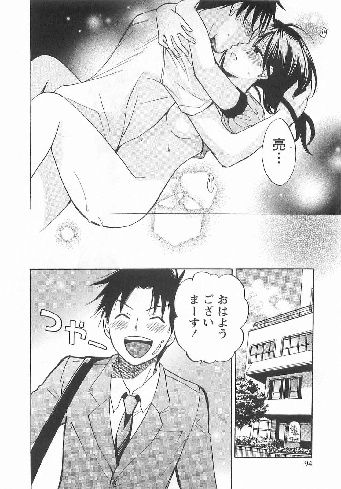 [Harumi Chihiro] Koi o Suru no Ga Shigoto Desu. - Falling In Love Is Work. 2 page 94 full