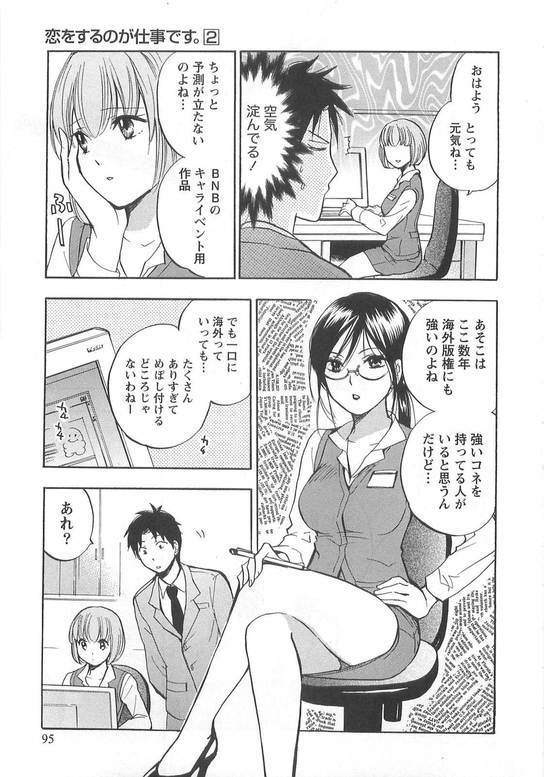 [Harumi Chihiro] Koi o Suru no Ga Shigoto Desu. - Falling In Love Is Work. 2 page 95 full