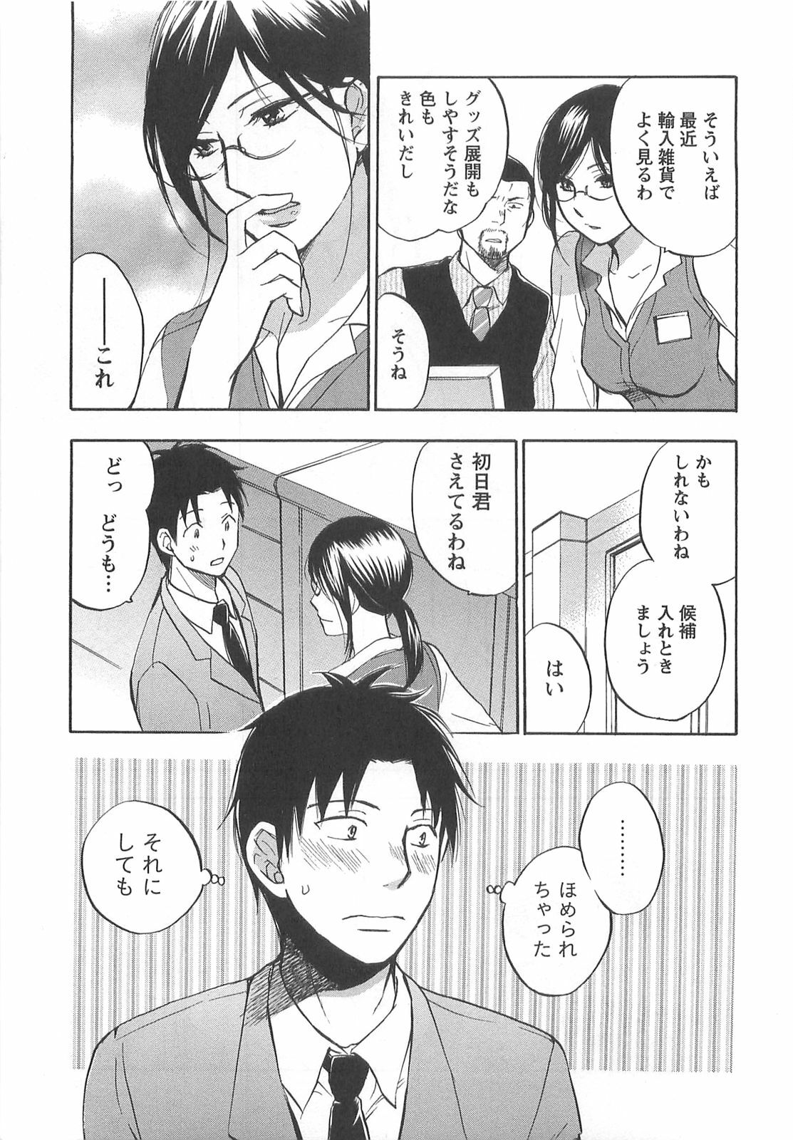 [Harumi Chihiro] Koi o Suru no Ga Shigoto Desu. - Falling In Love Is Work. 2 page 97 full