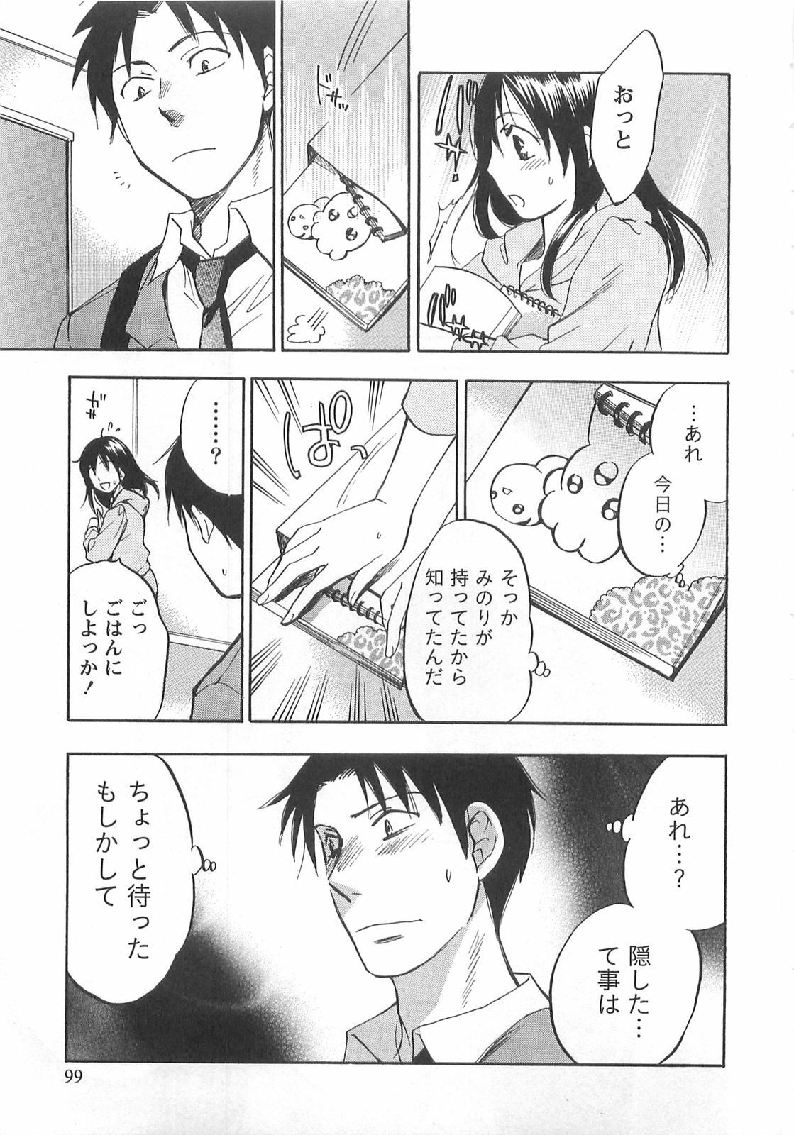 [Harumi Chihiro] Koi o Suru no Ga Shigoto Desu. - Falling In Love Is Work. 2 page 99 full