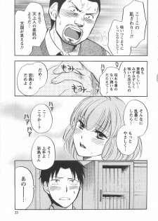[Harumi Chihiro] Koi o Suru no Ga Shigoto Desu. - Falling In Love Is Work. 2 - page 33