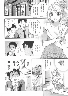 [Harumi Chihiro] Koi o Suru no Ga Shigoto Desu. - Falling In Love Is Work. 2 - page 38