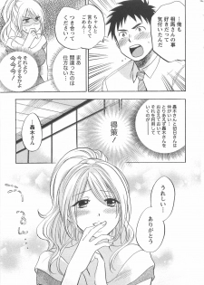 [Harumi Chihiro] Koi o Suru no Ga Shigoto Desu. - Falling In Love Is Work. 2 - page 45