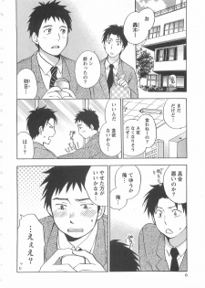 [Harumi Chihiro] Koi o Suru no Ga Shigoto Desu. - Falling In Love Is Work. 2 - page 6