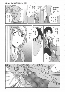 [Harumi Chihiro] Koi o Suru no Ga Shigoto Desu. - Falling In Love Is Work. 2 - page 9