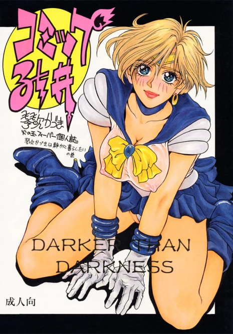 [H&K (Arai Hisashi)] Comic Arai DARKER THAN DARKNESS (Bishoujo Senshi Sailor Moon, Brave Police J-Decker)