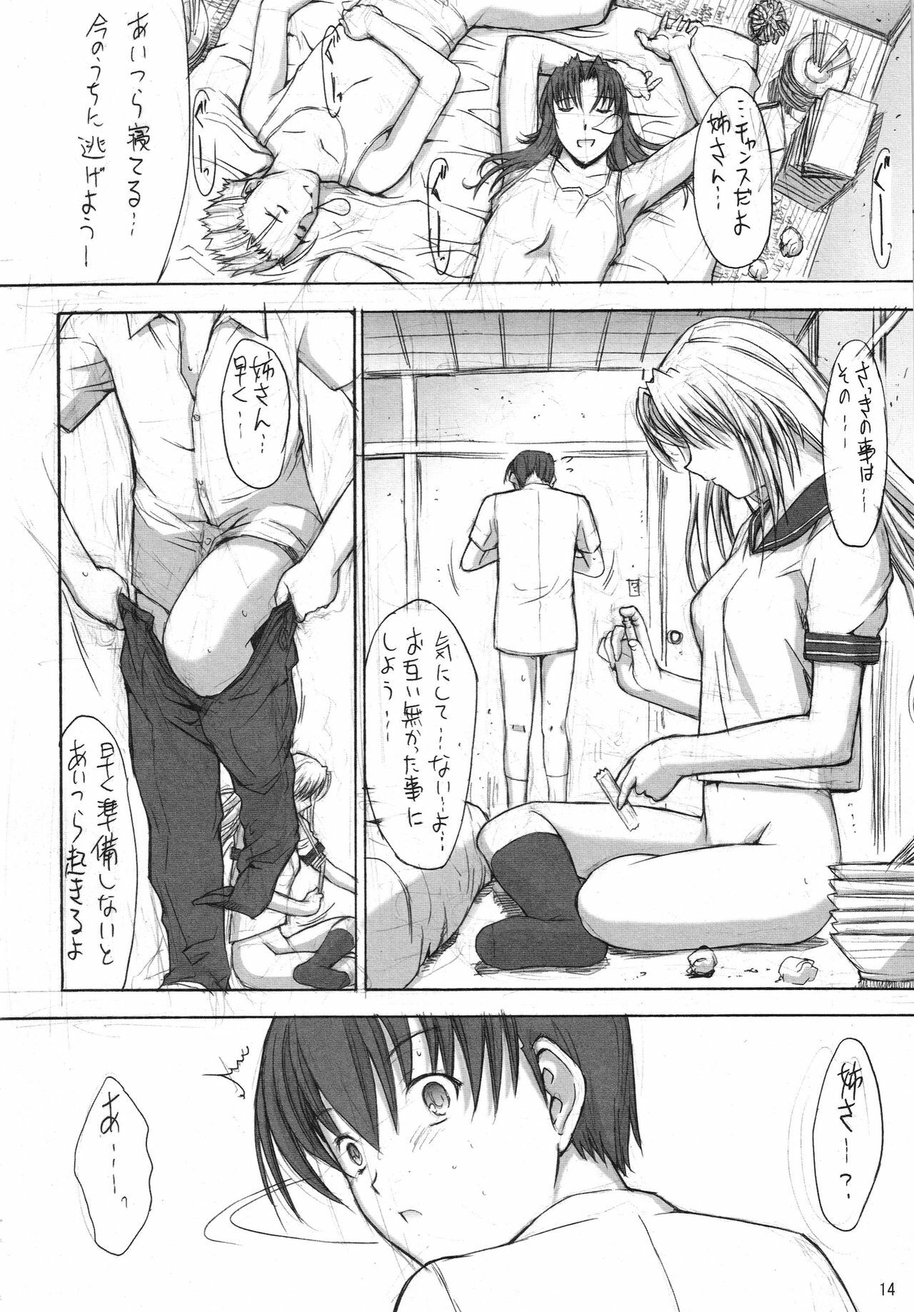 (C70) [Kopikura (Kino Hitoshi)] MORE THAN THIS (Pia Carrot e Youkoso!!) page 15 full