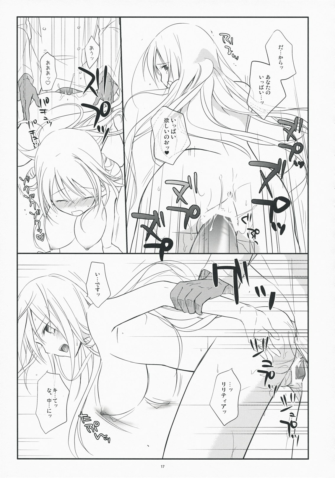 (COMIC1☆3) [Kaicho-Maniax (Nanami Yasuna)] Yukidoke Sugar (Wild Arms 5) page 17 full