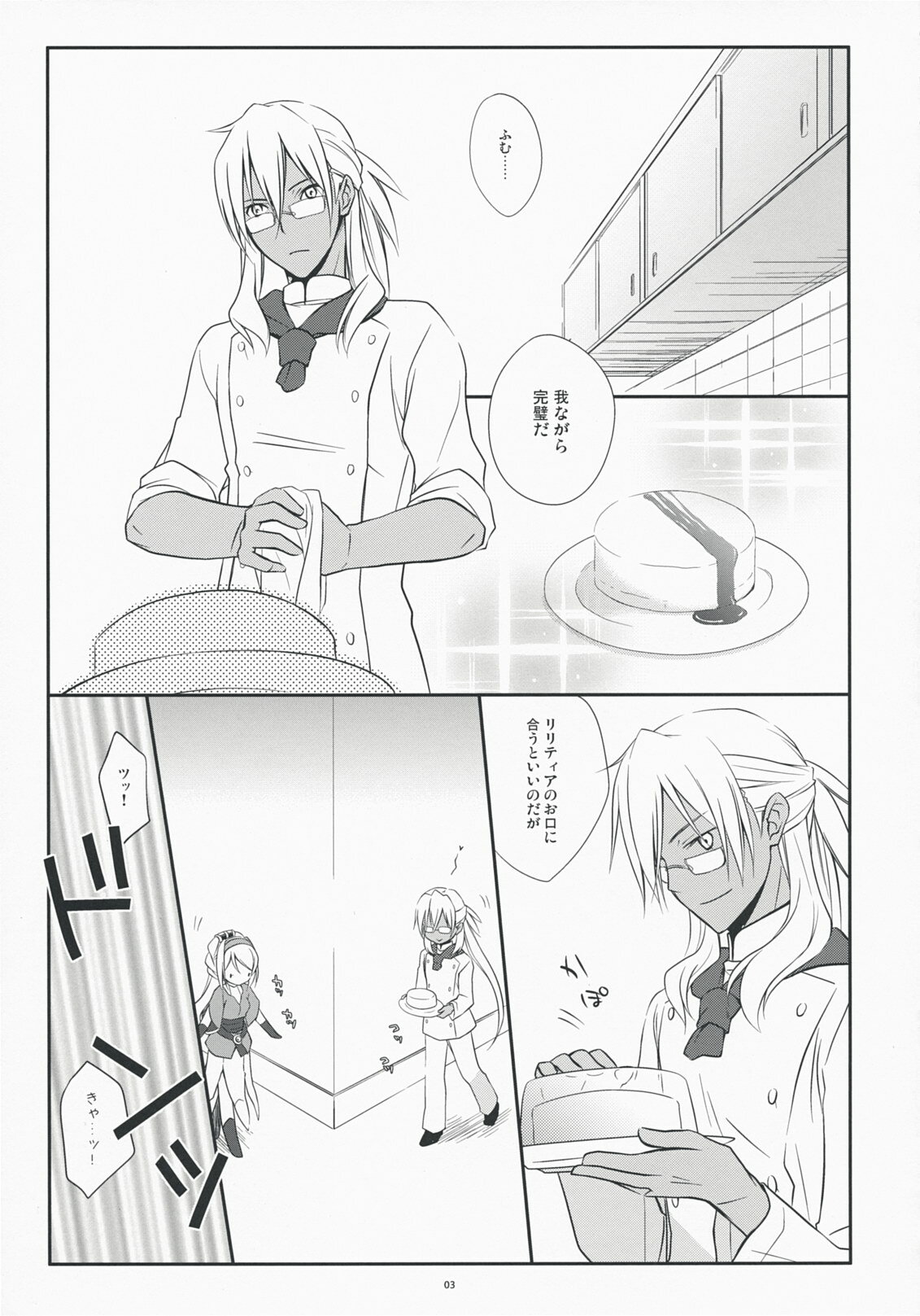 (COMIC1☆3) [Kaicho-Maniax (Nanami Yasuna)] Yukidoke Sugar (Wild Arms 5) page 3 full