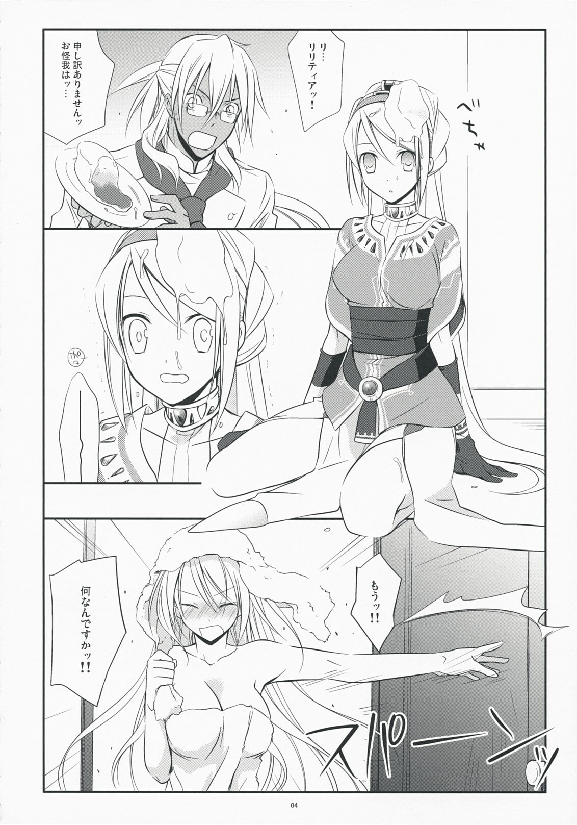 (COMIC1☆3) [Kaicho-Maniax (Nanami Yasuna)] Yukidoke Sugar (Wild Arms 5) page 4 full