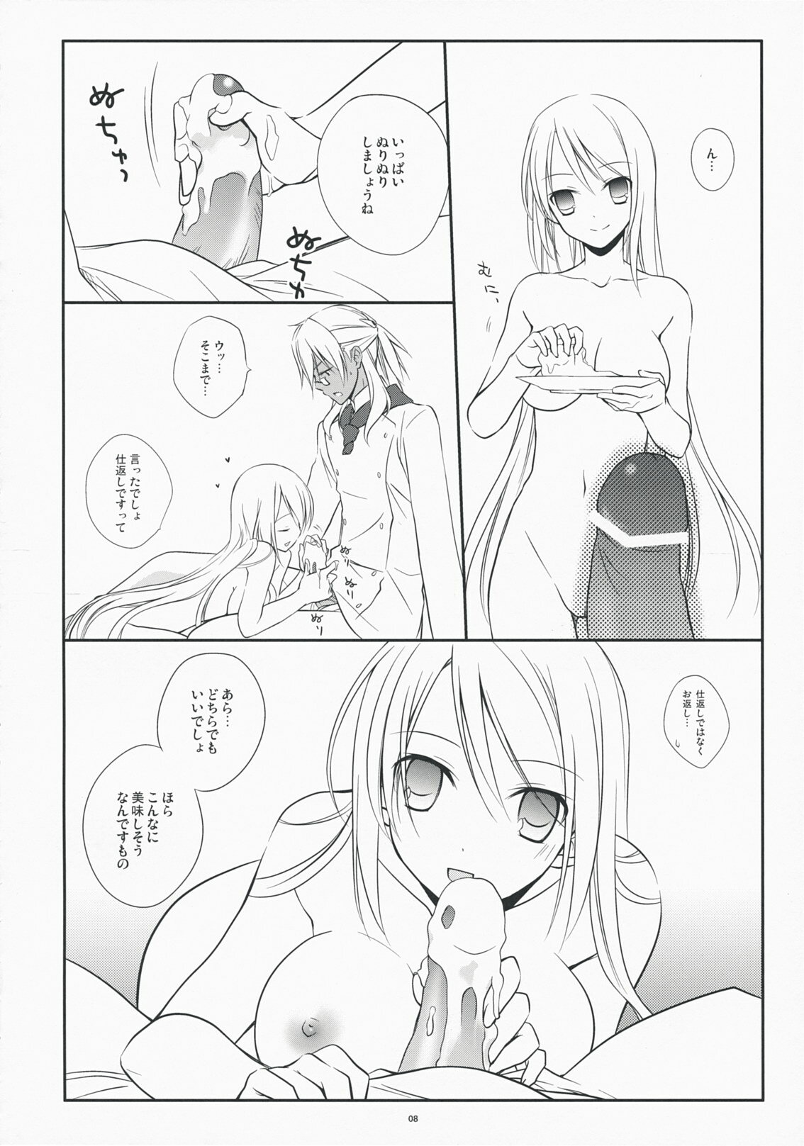 (COMIC1☆3) [Kaicho-Maniax (Nanami Yasuna)] Yukidoke Sugar (Wild Arms 5) page 8 full