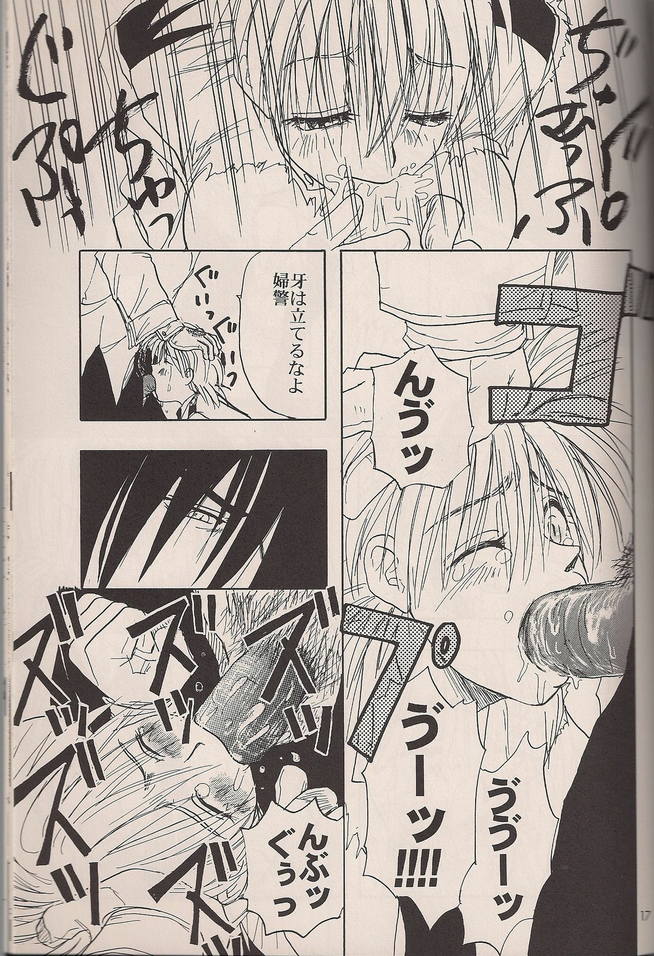 (C64) [Fusuma Goten (Shouji Haruko)] Enzai no Kiroku (Hellsing) page 16 full