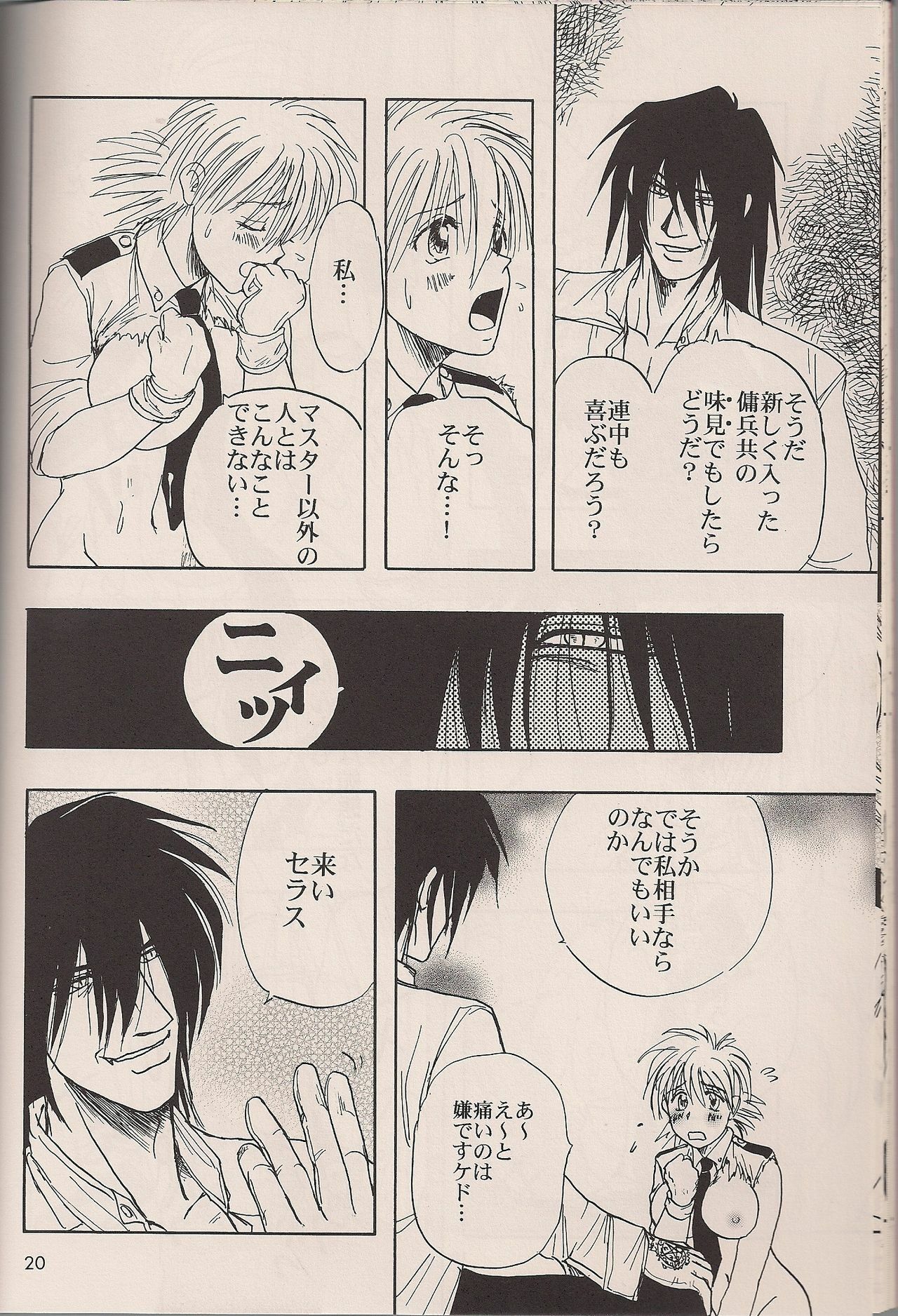 (C64) [Fusuma Goten (Shouji Haruko)] Enzai no Kiroku (Hellsing) page 19 full
