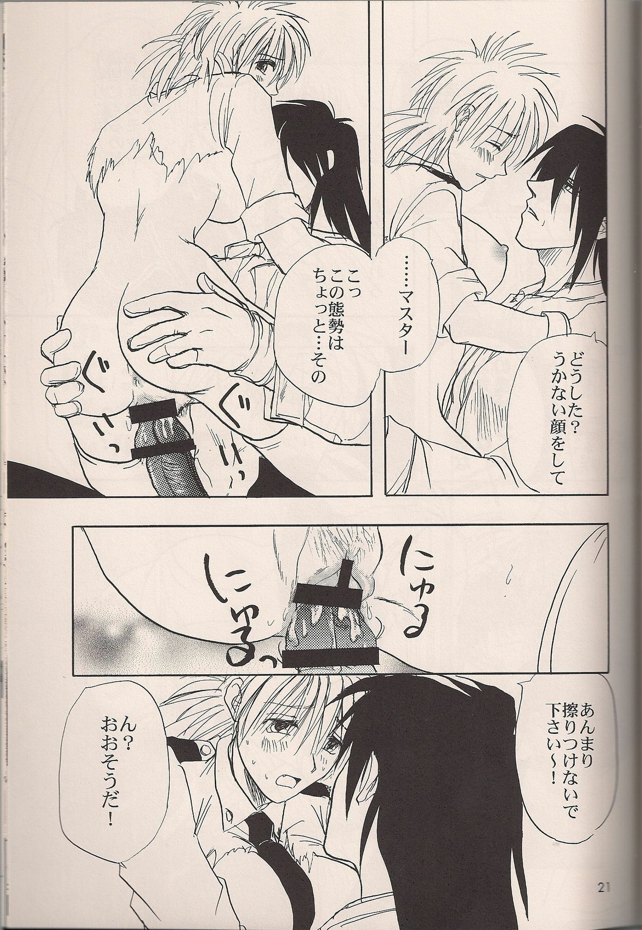 (C64) [Fusuma Goten (Shouji Haruko)] Enzai no Kiroku (Hellsing) page 20 full