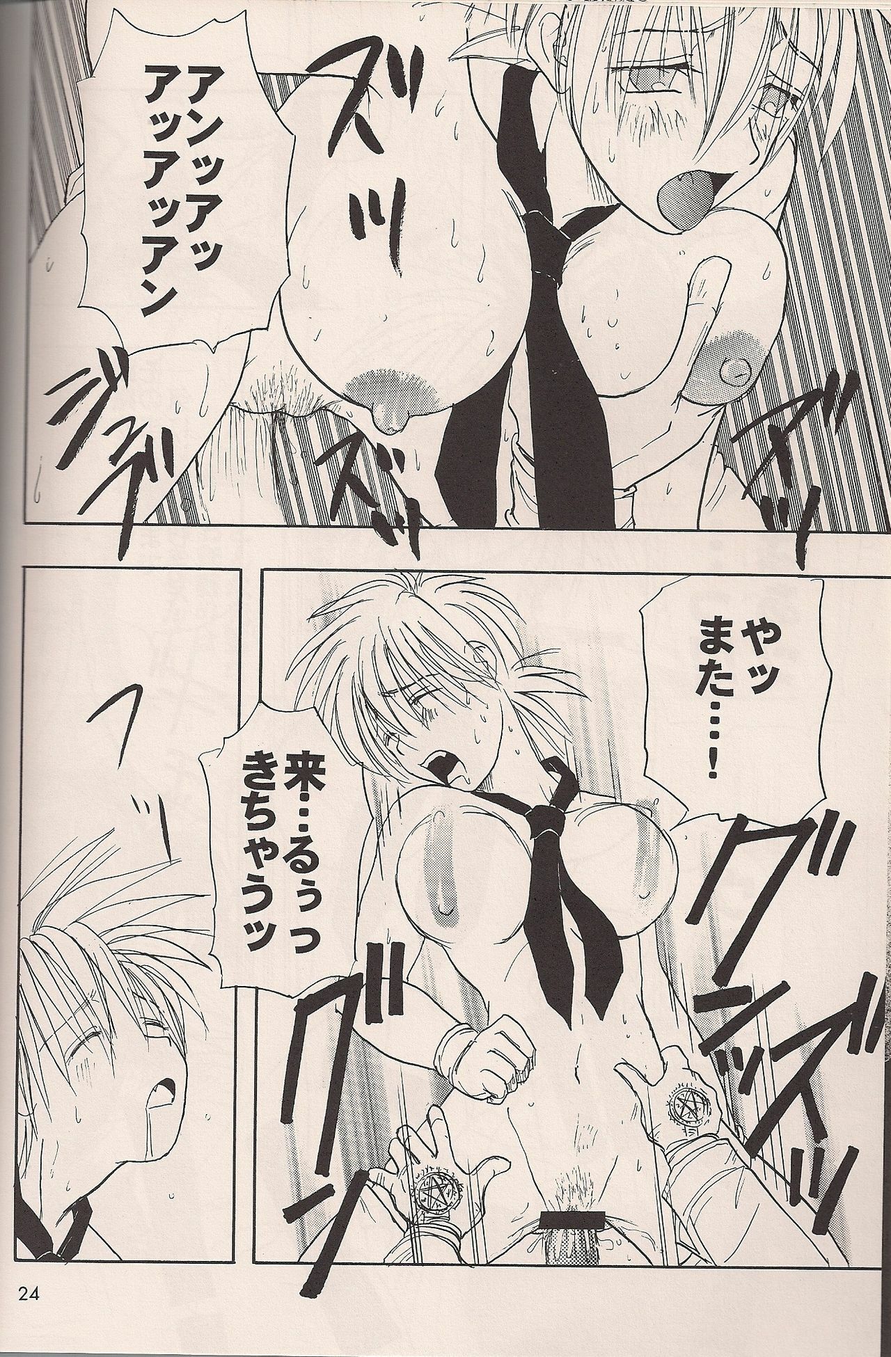 (C64) [Fusuma Goten (Shouji Haruko)] Enzai no Kiroku (Hellsing) page 23 full