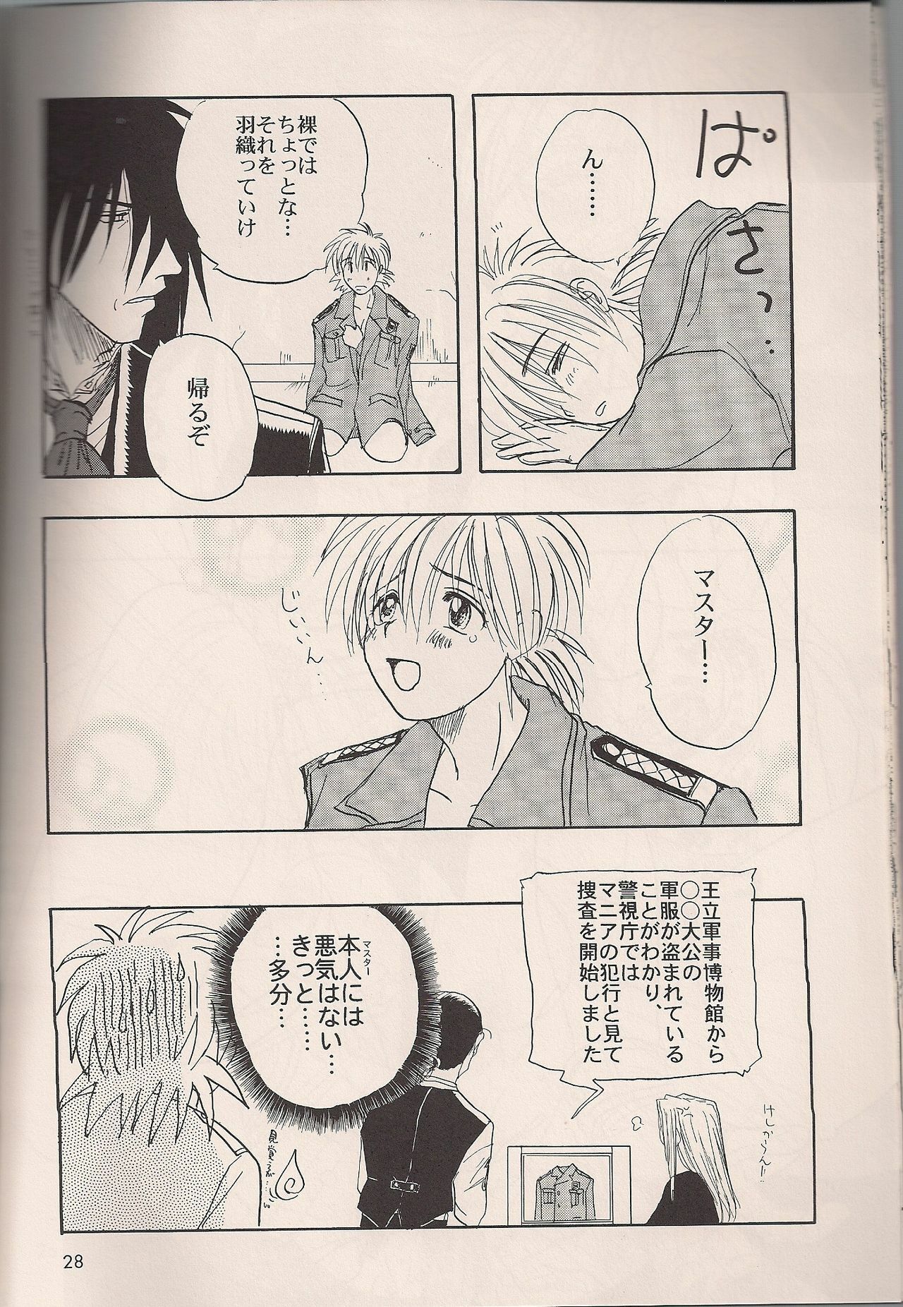 (C64) [Fusuma Goten (Shouji Haruko)] Enzai no Kiroku (Hellsing) page 27 full